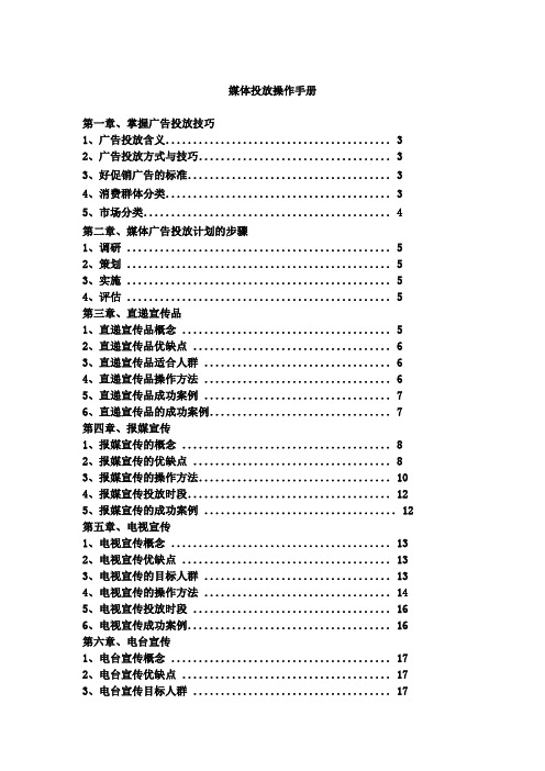 媒体投放操作手册(OK)