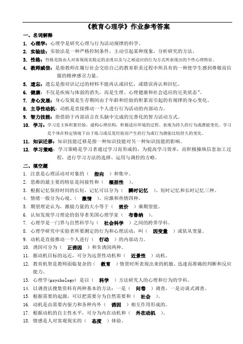 最新《教育心理学》作业答案打印版.doc
