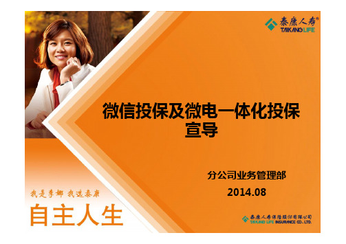 微信投保及微电一体化投保操作流程