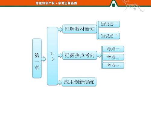 2013版【三维设计】高中数学人教A版选修2-1【配套课件】第一章 1.3 简单的逻辑联结词