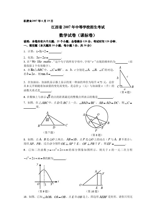 2007年江西省中考数学试卷及答案
