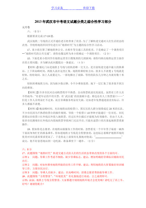 武汉市中考语文试题分类之综合性学习部分