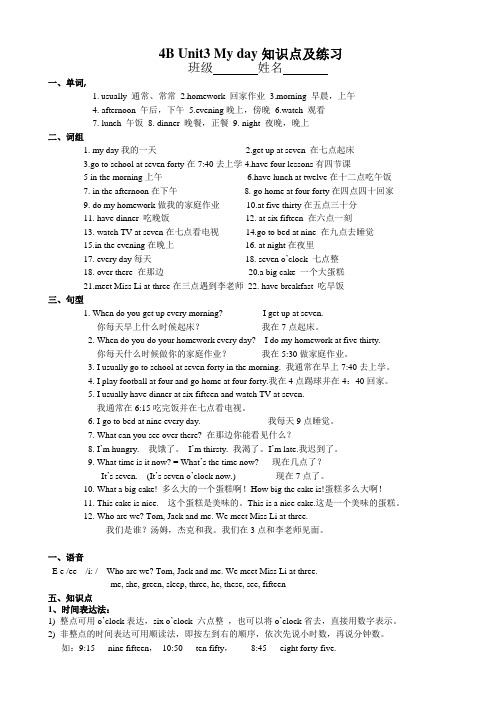 [译林版]4B Unit3 My day知识点及练习