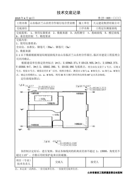 定位测量放线