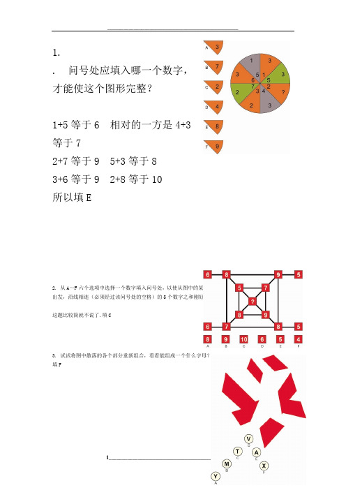 门萨智商评估测试题答案