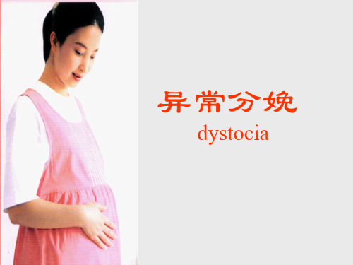 异常分娩3