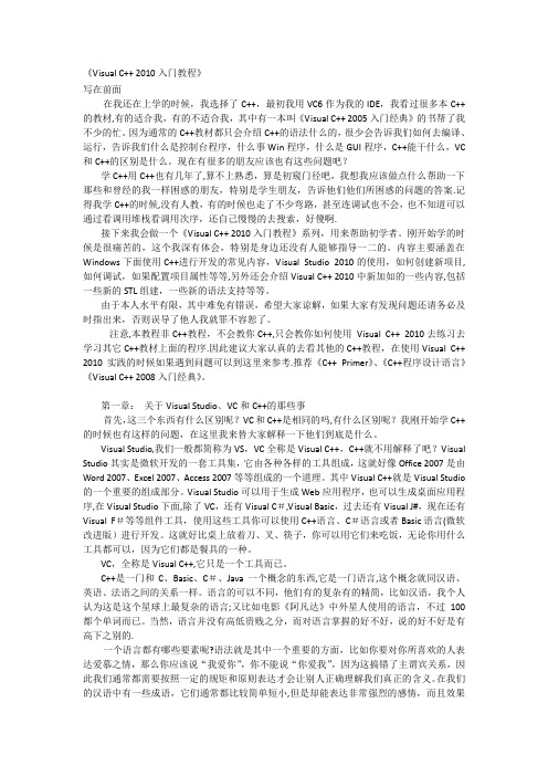 vc2010详细介绍