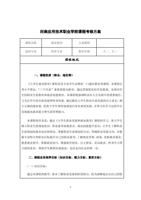 就业指导考核方案