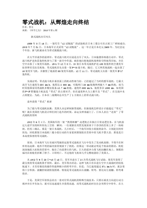 零式战机：从辉煌走向终结