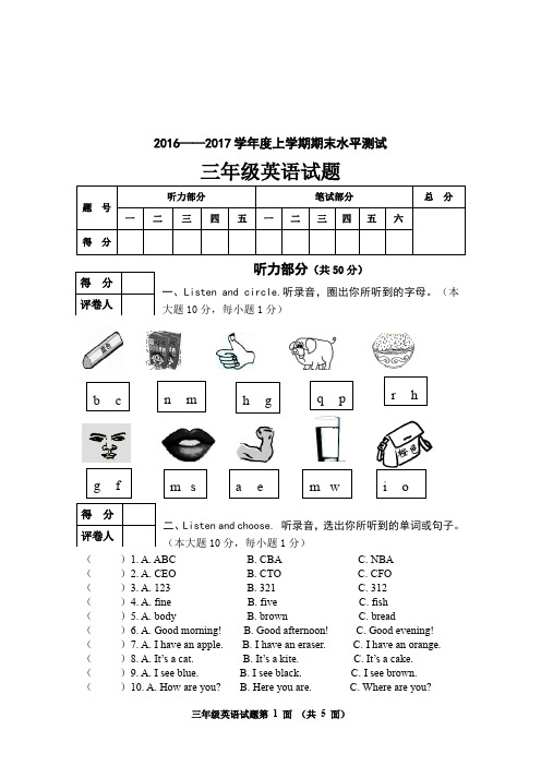 2016秋3上