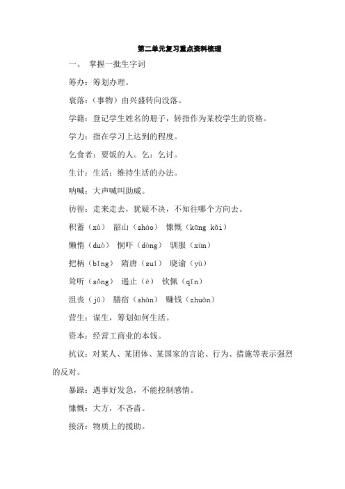 七年级语文下册第二单元复习重点资料