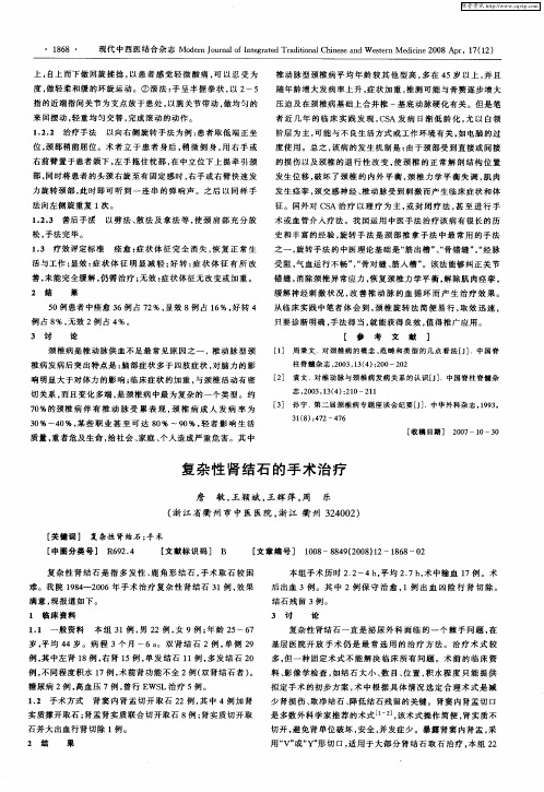 复杂性肾结石的手术治疗