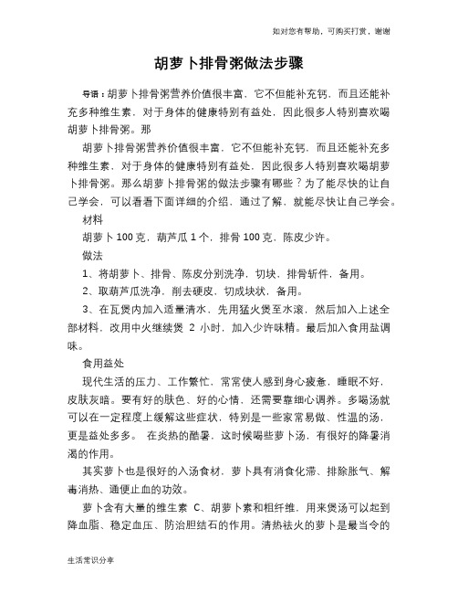 胡萝卜排骨粥做法步骤