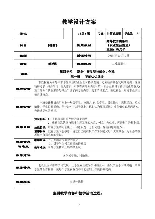 正确认识就业 教学设计