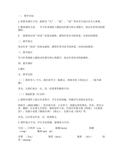 窃读记教案 (人教版七年级上册)
