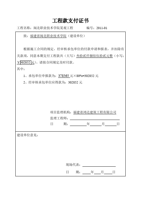 工程款支付证书