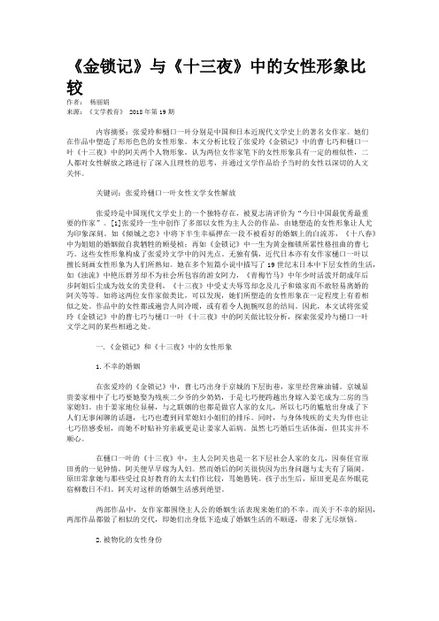 《金锁记》与《十三夜》中的女性形象比较