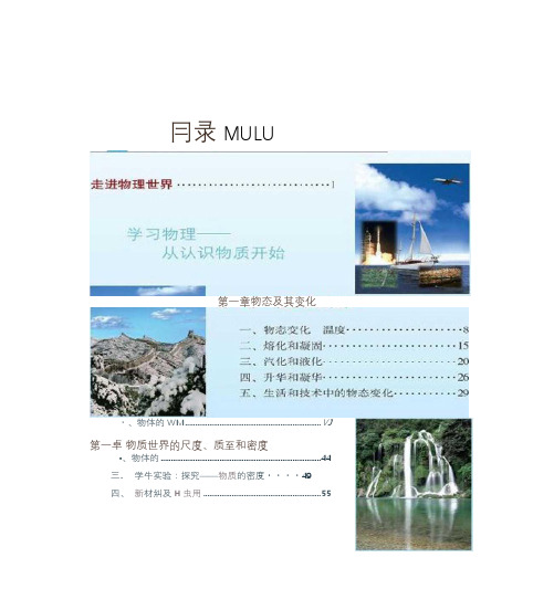 北师大版初中八年级物理上册电子课本教材