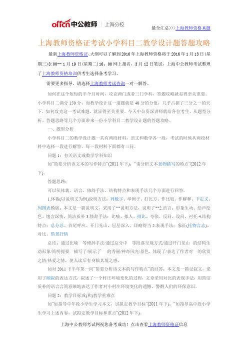 上海教师资格证考试小学科目二教学设计题答题攻略
