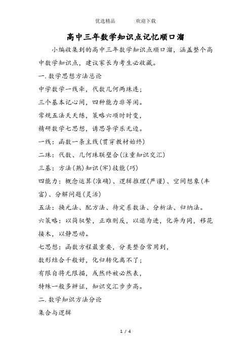 高中三年数学知识点记忆顺口溜