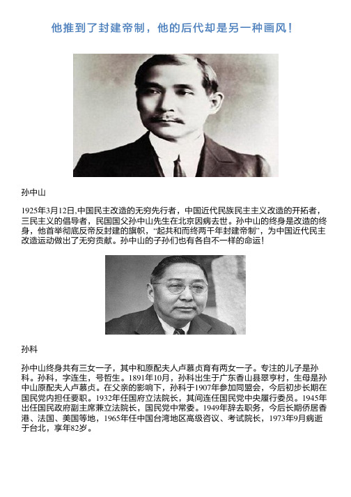 他推到了封建帝制,他的后代却是另一种画风!