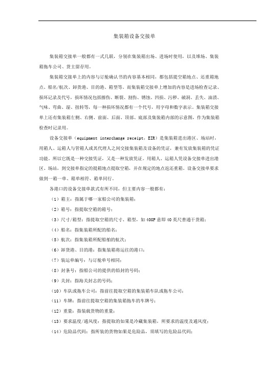 集装箱设备交接单