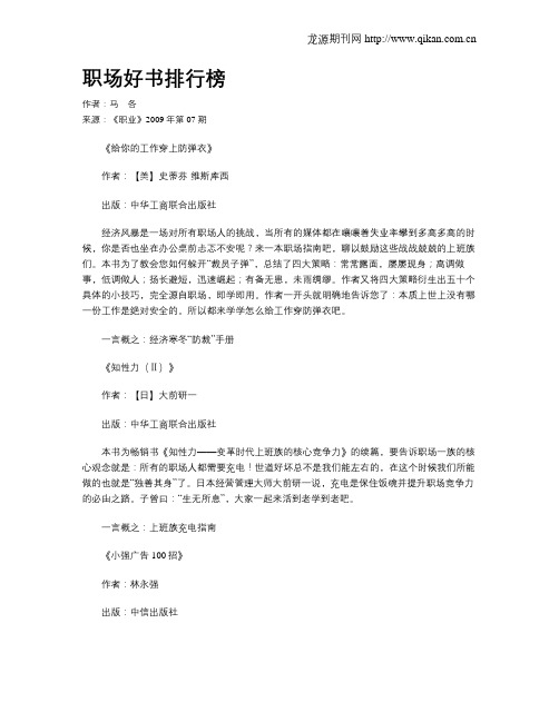 职场好书排行榜