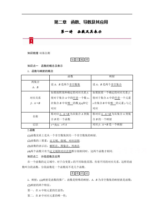 山东高考数学一轮总复习学案设计-第二章第一讲函数及其表示含答案解析