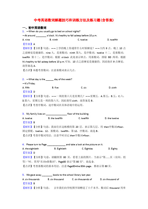 中考英语数词解题技巧和训练方法及练习题(含答案)