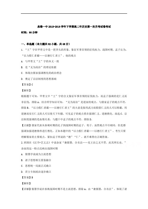 福建省泉州市泉港区第一中学2018-2019学年高二下学期第一次月考历史试题 