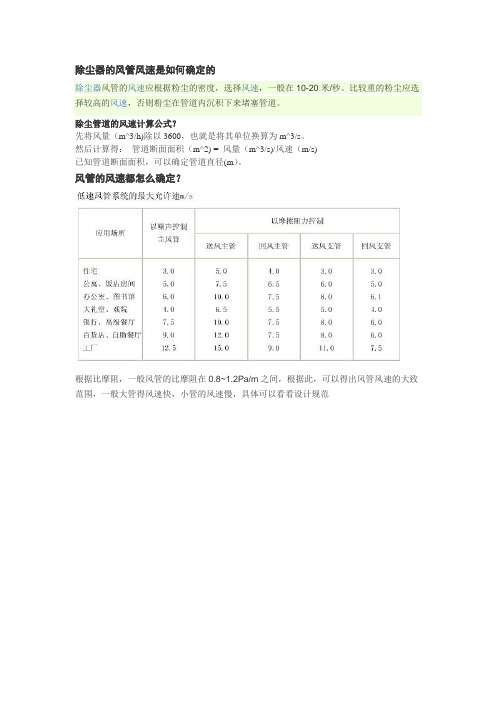 除尘器的风管风速是如何确定的