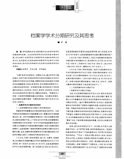 档案学学术分期研究及其思考