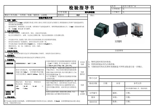 继电器检验指导书