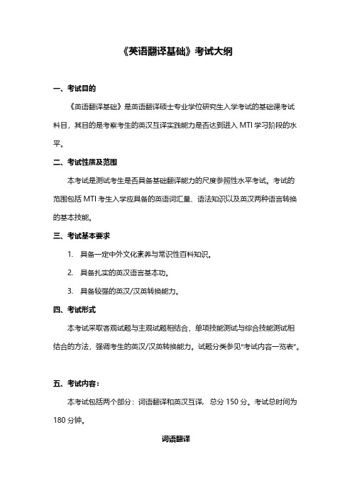 武汉工程大学357《英语翻译基础》2020072021年考研专业课初试大纲