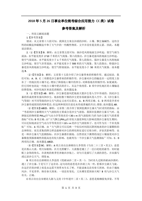 综合应用能力(C类)答案