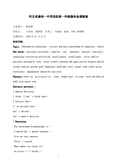 最新人教版必修二unit 3《computers》教案.doc