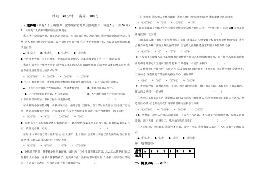 七年级政治上册 13课测试题 鲁教版