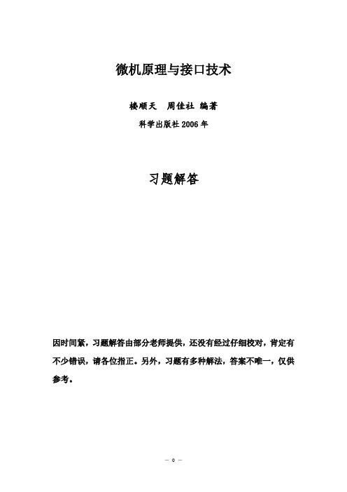 微机原理习题答案1234章