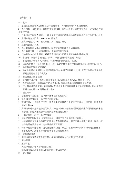 《收银三》课件