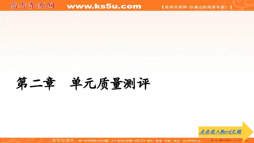 2019-2020学年人教A版数学选修2-3培优教程课件：第二章 随机变量及其分布 单元质量测评