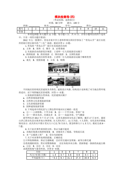 2016届高考地理一轮复习模块检测卷(四)