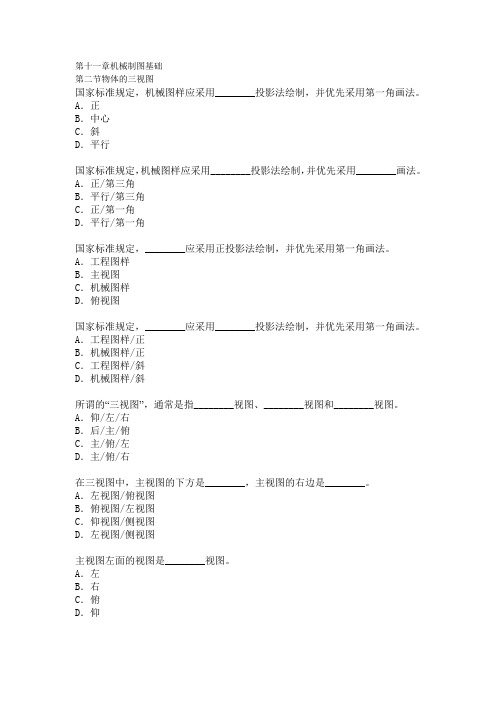 第十一章机械制图基础物体的三视图