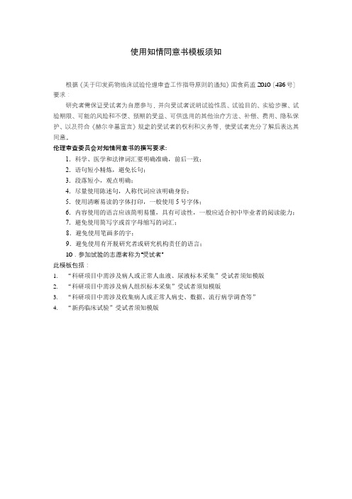使用知情同意书模板须知【模板】