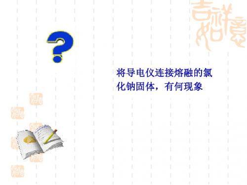 化学键