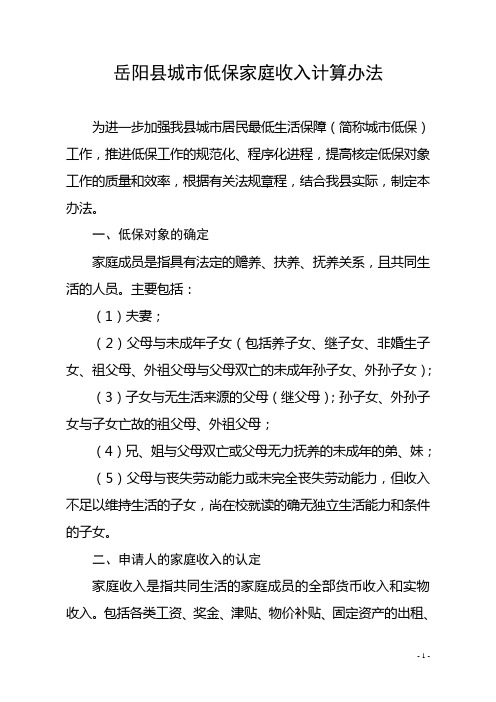 岳阳县城市低保家庭收入计算办法
