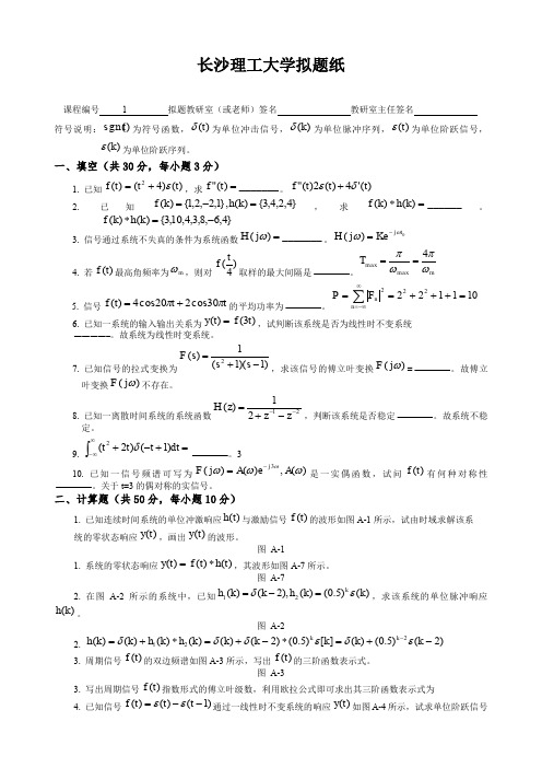信号与系统考试试题及答案