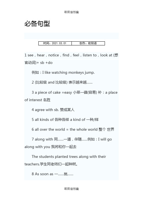 中考英语必备短语句型之欧阳语创编