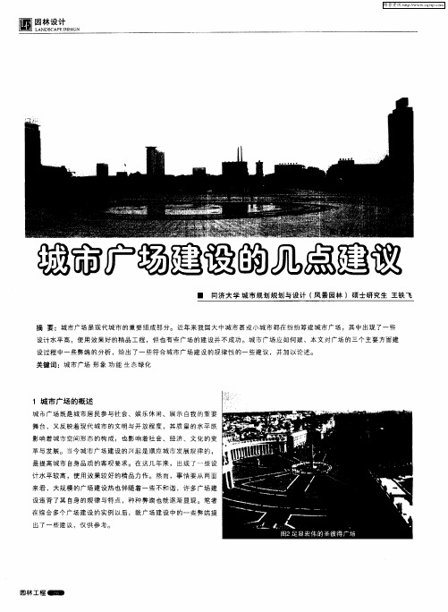 城市广场建设的几点建议