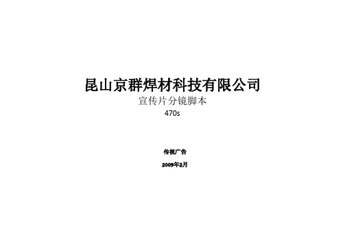 京群科技宣传片分镜脚本