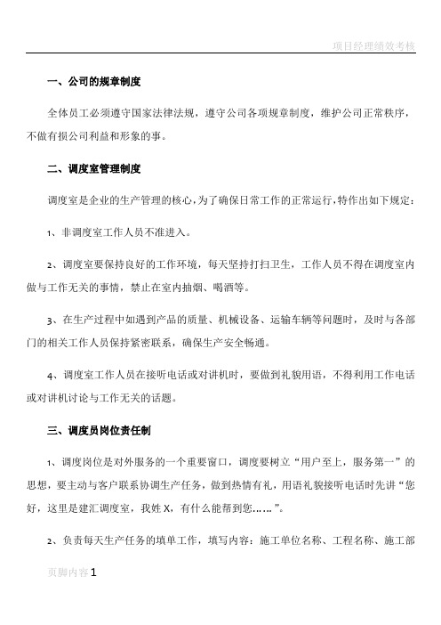 混凝土公司调度员作业指导书